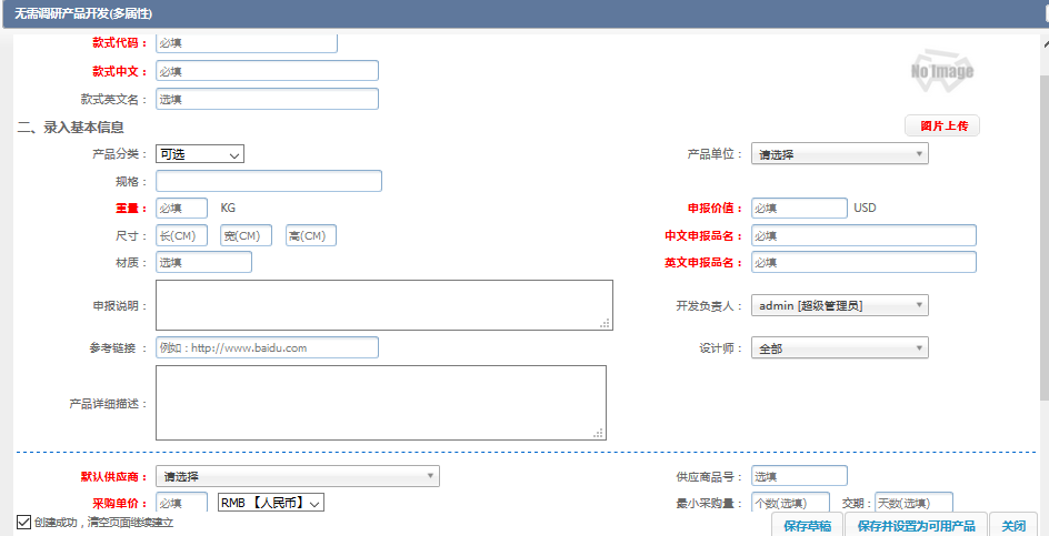 目前此功能仅作为"多属性的模板",用于在【产品录入】创建多属性的sku
